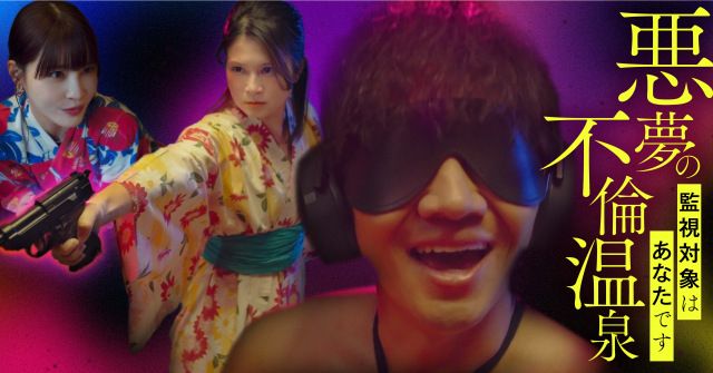 噩梦的不伦温泉